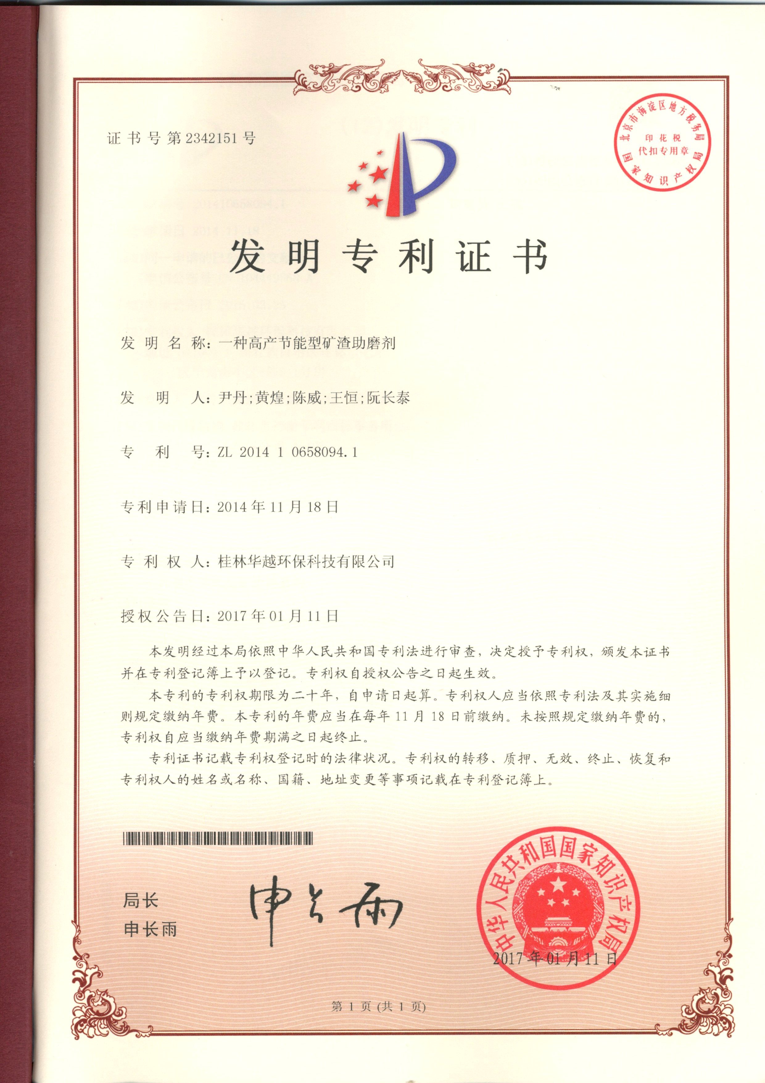 15、一種高產(chǎn)節(jié)能型礦渣助磨劑.jpg