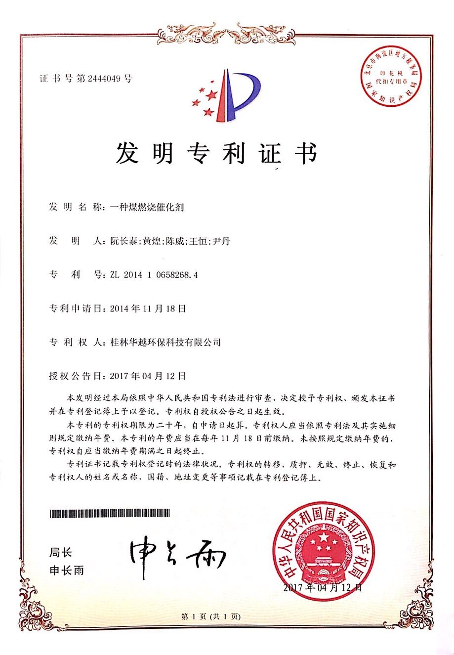 19、一種煤燃燒催化劑.jpg